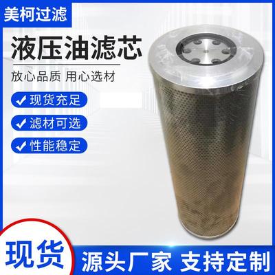 供应现货220液压油滤芯EF-172B-S/895-0505/液压油滤清器