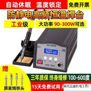 高频焊台203H恒温可调温电烙铁防静电工业级150W维修205H焊接台直