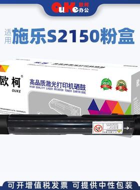 欧柯适用富士施乐S2150粉盒2150n2350NDA硒鼓apeos2150复印机