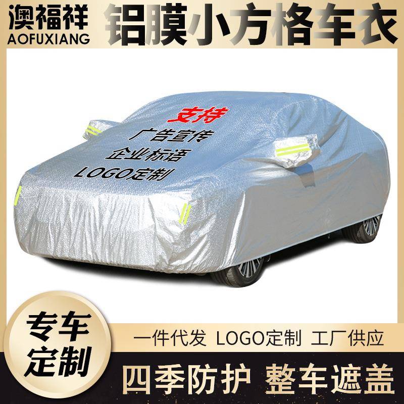 汽车SUV越野铝膜车衣现货隔热降温防尘雨暴晒铝膜汽车车衣罩