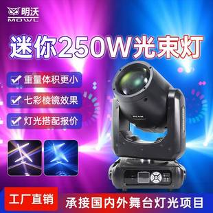 新款 边你250w光束灯婚庆图案舞台灯光酒吧摇头光束灯夜场演出设备