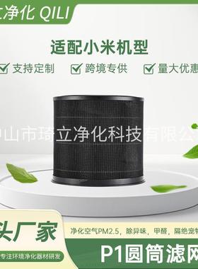 适配Smartmi小MiP1空气净化器过滤网Hepa净化滤芯