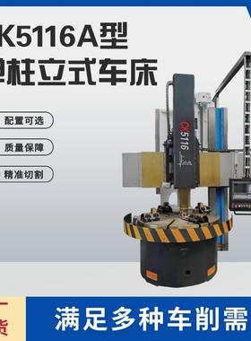 车床工厂单柱立式车床数控立式小型车床加工配件CK5116A端面铣床