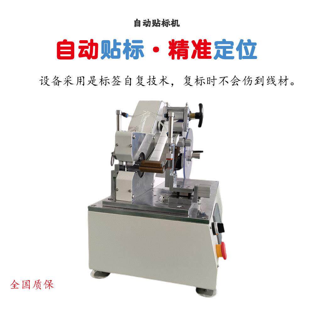 智能全自动线材卷标机线材不动款自动调标高速贴标机
