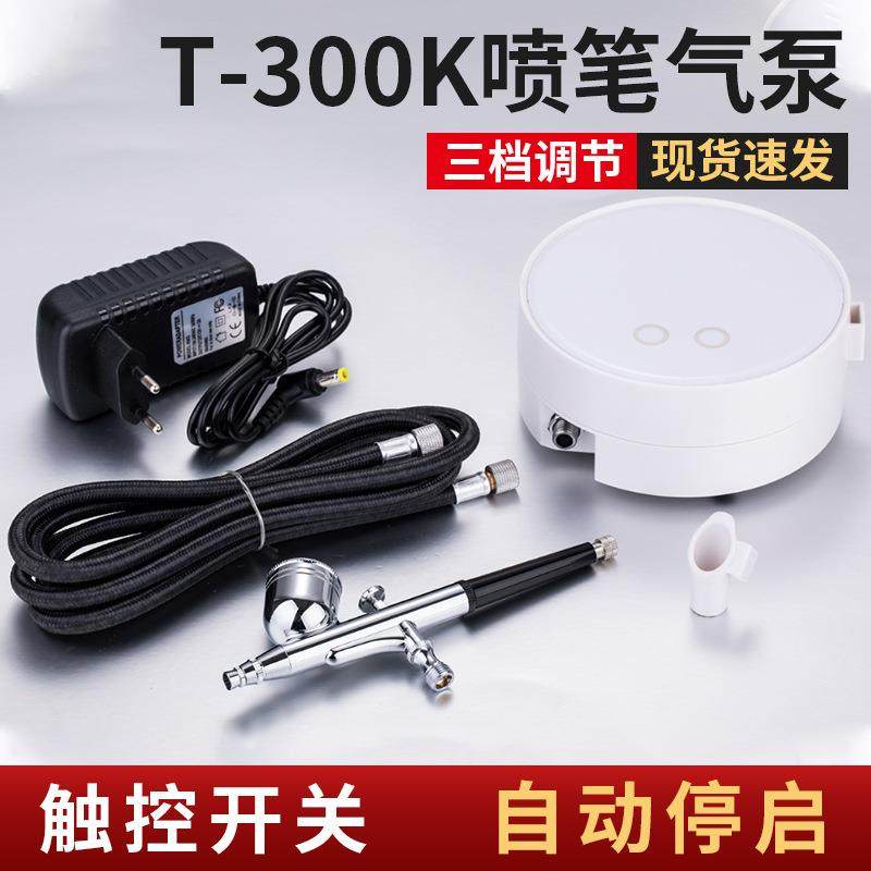 模型喷漆彩绘上色喷绘机迷你小喷笔套装T300K美甲喷笔气泵