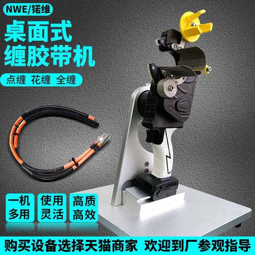 手持式PVC电工胶带缠绕机汽车线束电缆线包胶布机器设备小型自动