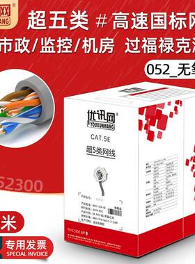 国标超五类网线家用工程监控宽带线8芯cat5e电脑网络线过测试300m