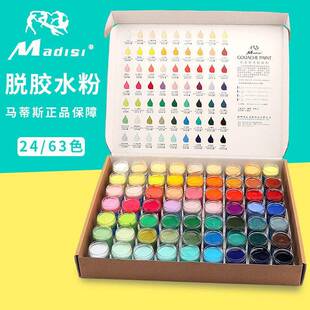 马蒂斯脱胶水粉颜料24色48色63色艺考设计颜料鲁美设计美术生22ml