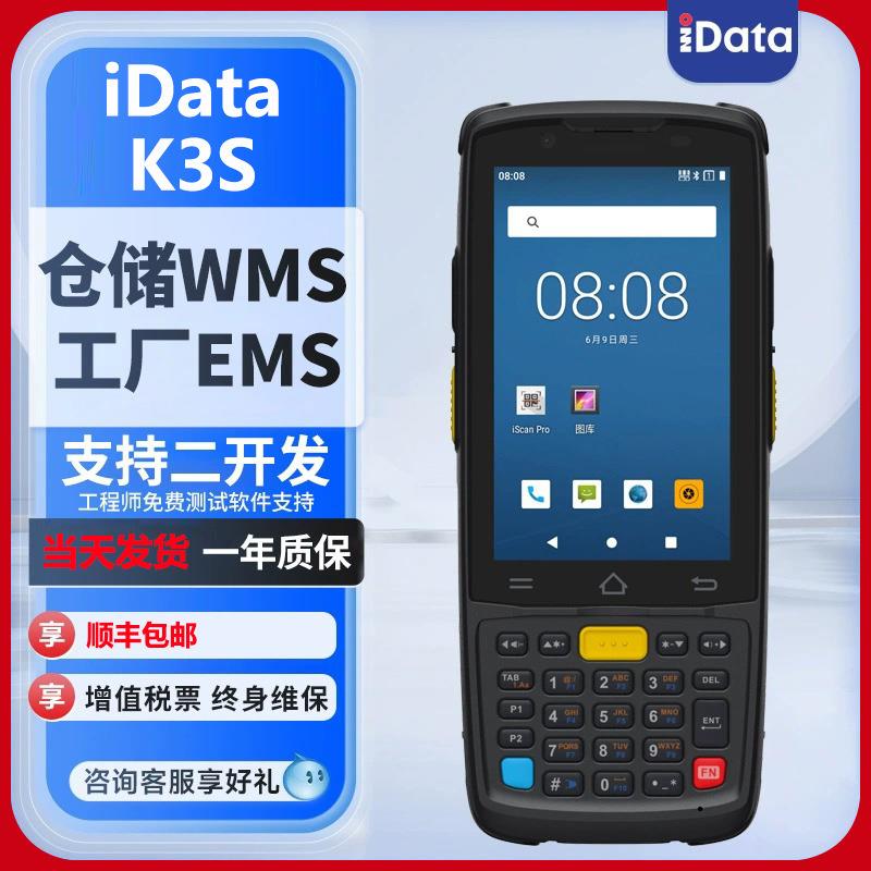 iDataK3S中铁快运手持终端PDA数据采集器盘点机进销存快递物流