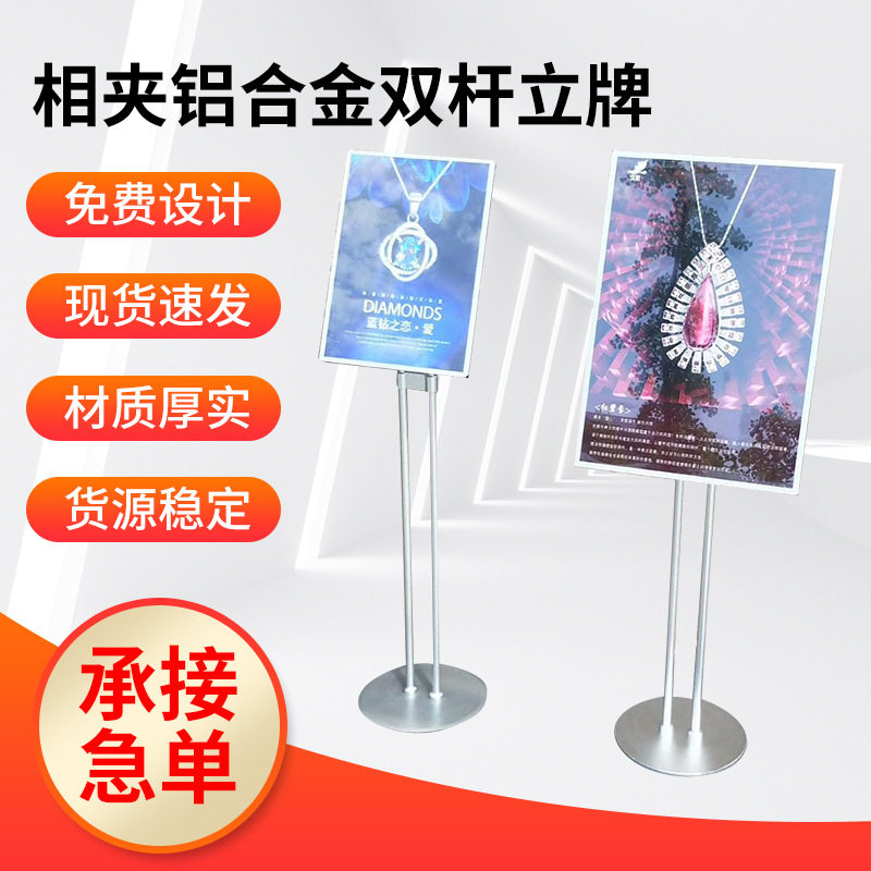 批发双杆落地展示架指示牌立式商场水牌广告牌宣传展示铝合金立牌