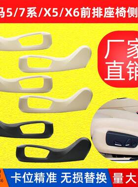 适用宝马M版X5F85座椅侧护板BMWX6F86座椅饰板座椅护盖座椅侧支架