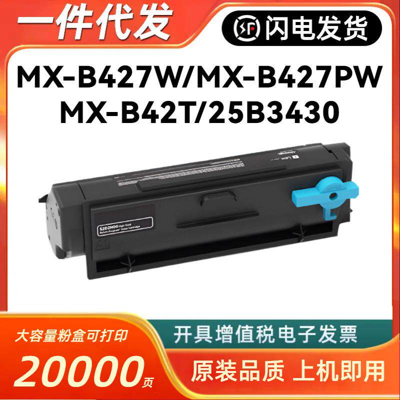 适用夏普MX-B42T粉盒SharpMX-B427W硒鼓MX-B427PW墨盒MXB427DU