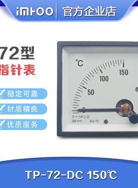 72型指针式交流直流温度表DC150℃电压表船用表配电用表