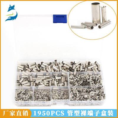 1950pcs盒装管型裸端子套装中间管冷压对接压线端子