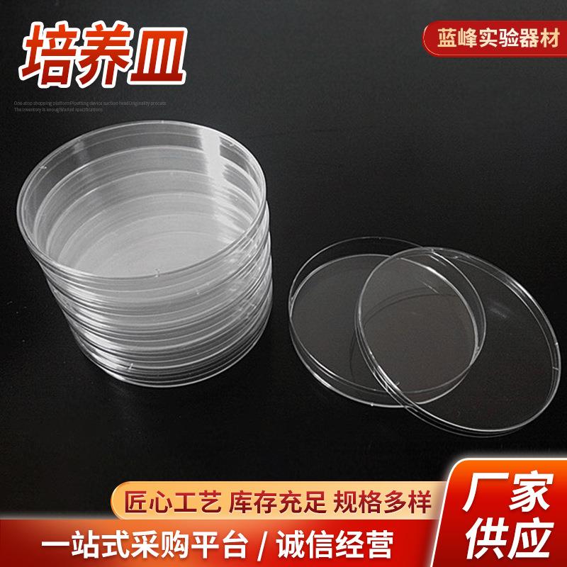 一次性塑料培养皿90mm整箱500套江浙沪包邮,赣湘鲁加25运费↑0