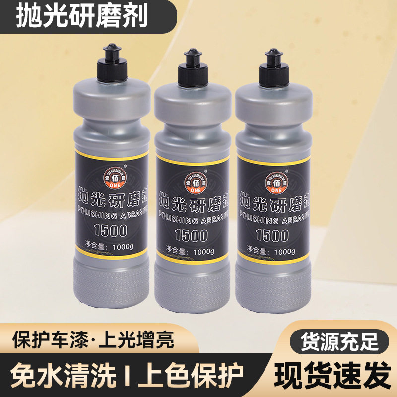 水性三合一镜面还原研磨剂