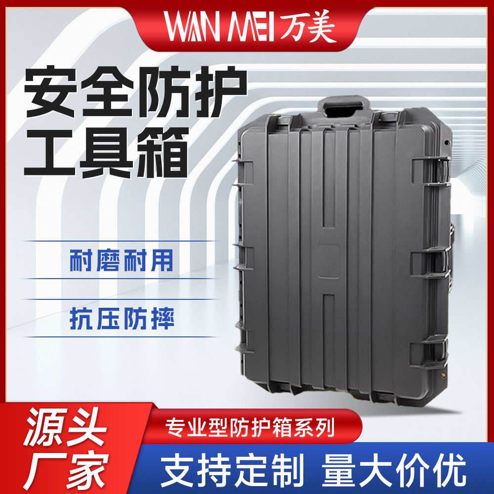 万美WM6548防震防水拉杆防护箱