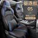 2BZQ025款 比亚迪包驱逐舰05专用坐汽车座套用DMi垫全围四季 通座椅