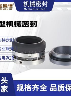厂家直供C8B/C8U254C8B化V/C8UV/工机械密封泵机械密封件轴封水封