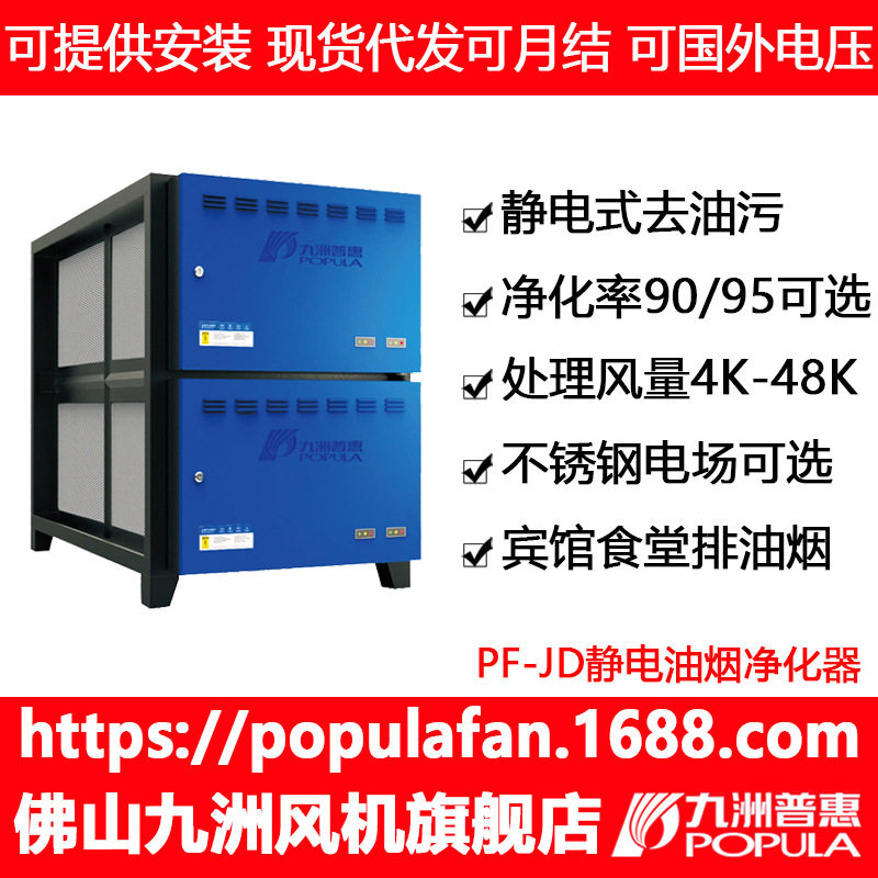 九洲普惠静电式油烟净化器