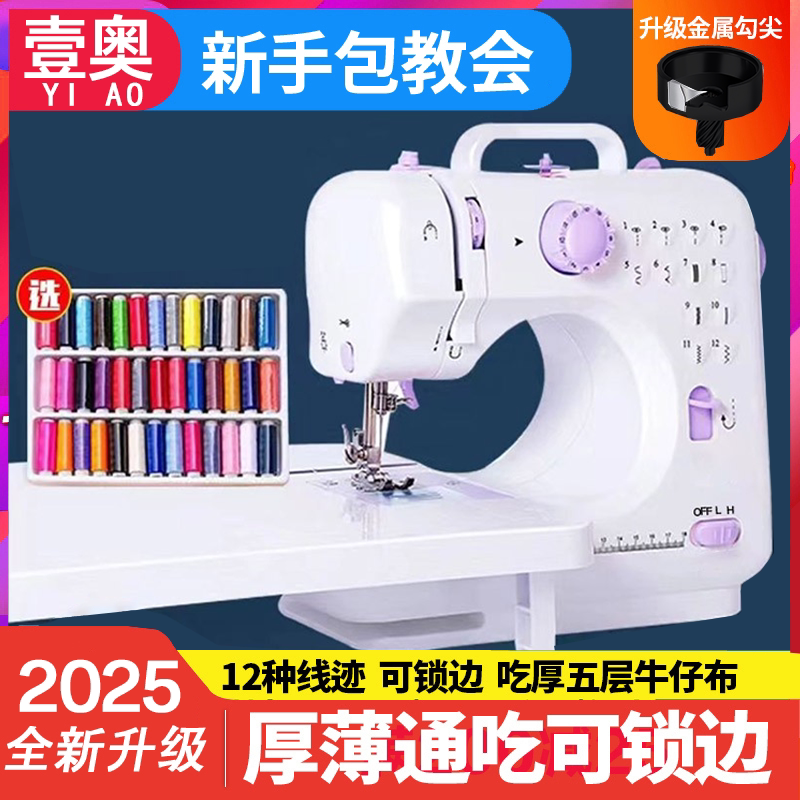 壹奥家用全自动多功能缝纫机