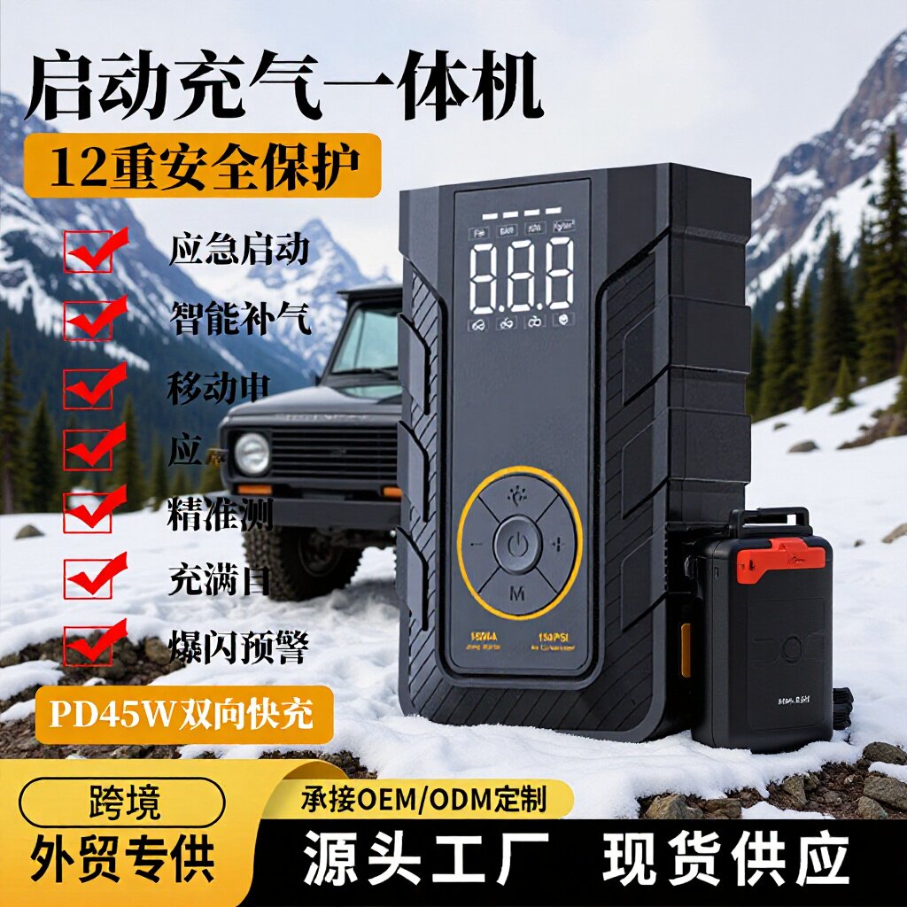 汽车启动电源充气泵一体机搭电宝启动电源打气泵启动电源