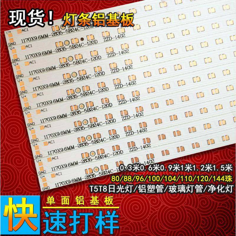 led285硬灯条MCP板C3WKLB单双面铝基FR4玻纤板CM-3打样生E产alumi