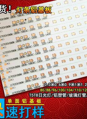 led285硬灯条MCP板C3WKLB单双面铝基FR4玻纤板CM-3打样生E产alumi