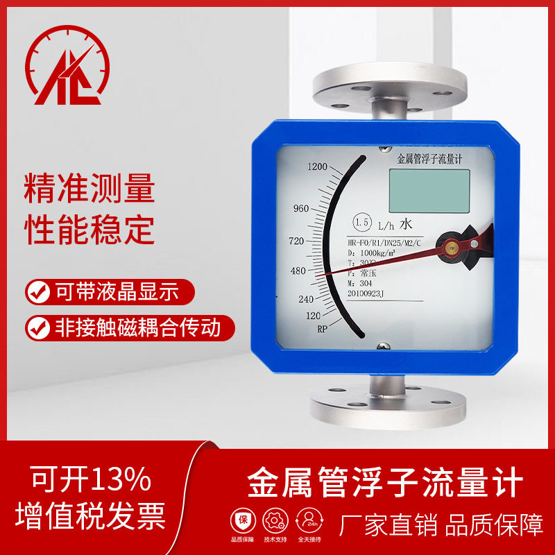 金属管浮子流量计气体液体微小流量防爆防腐转子流量计指针型液晶