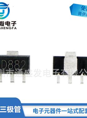 DSRC882SOT-89贴片三极管2S芯D882功放三极管大片3A30VNPN晶体管