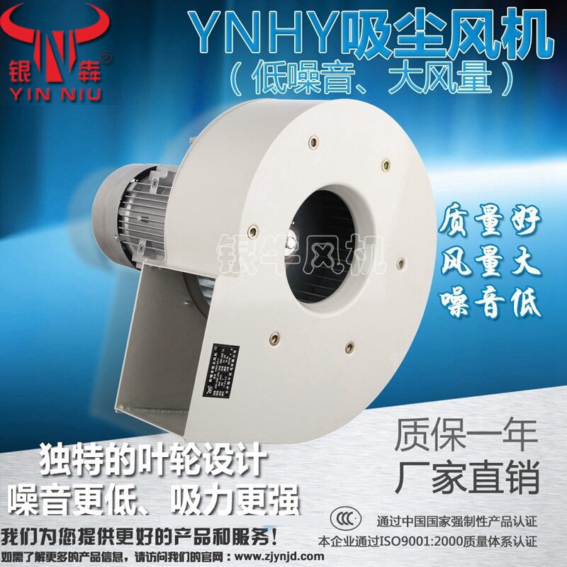 银牛YNHY焊烟除尘鼓风机