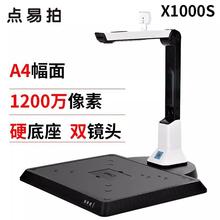 XE100X22000960+X1000S高拍仪高清扫描仪1800万素X2100【1像A4