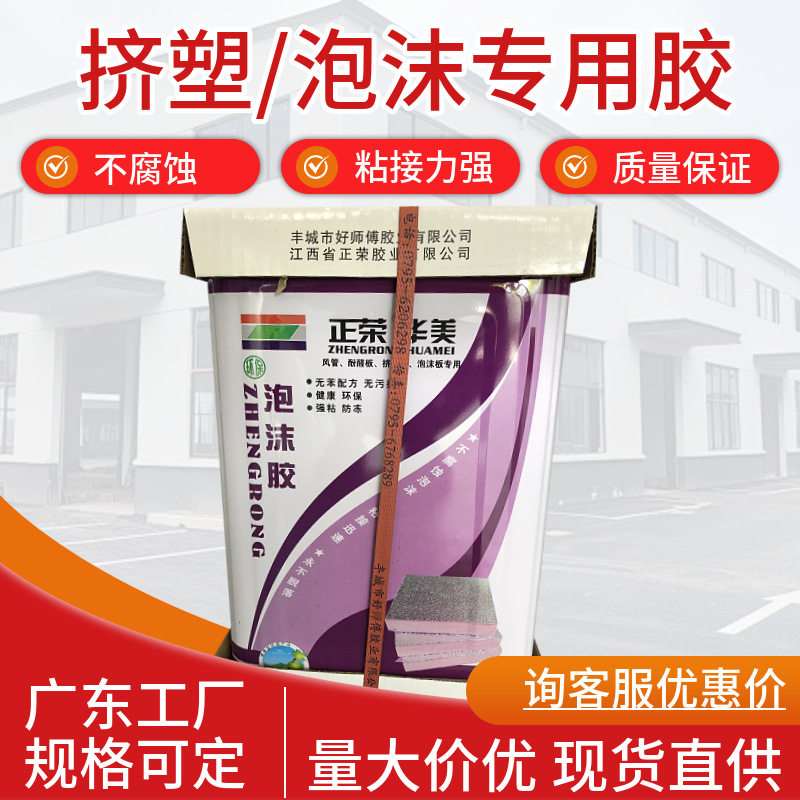 正荣泡沫胶粘合剂外墙屋顶专用