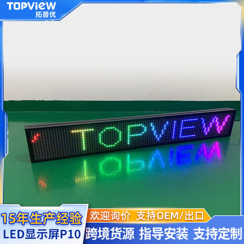 led显示屏P10全彩户外电子屏led广告显示屏门头走字屏滚动小条屏