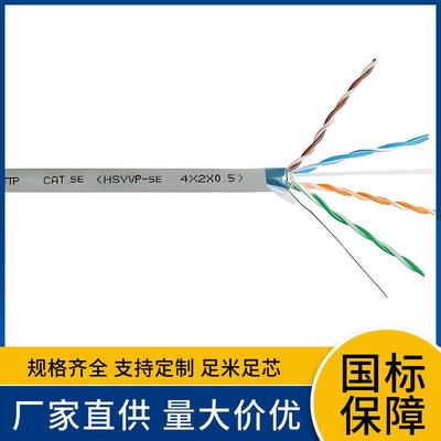 SFT-PHSYVP-5E44T*2*0.52SFP-HSYV64423P-6*2*0.57五类六类屏蔽网