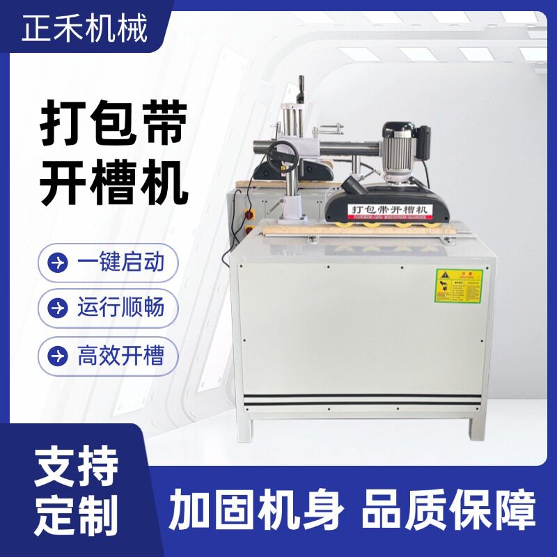 自动木材打包带开槽机木工机械厂家木方简易开料机木料开槽机