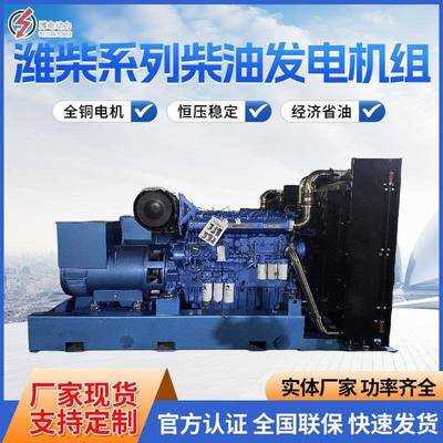 全自动潍柴00K静W发电机组50KW150KW200KW1300KW柴油电机组发OML