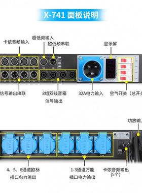舞台直通电箱线25285阵电箱集线器电箱音响信-号分配源管理器X7配