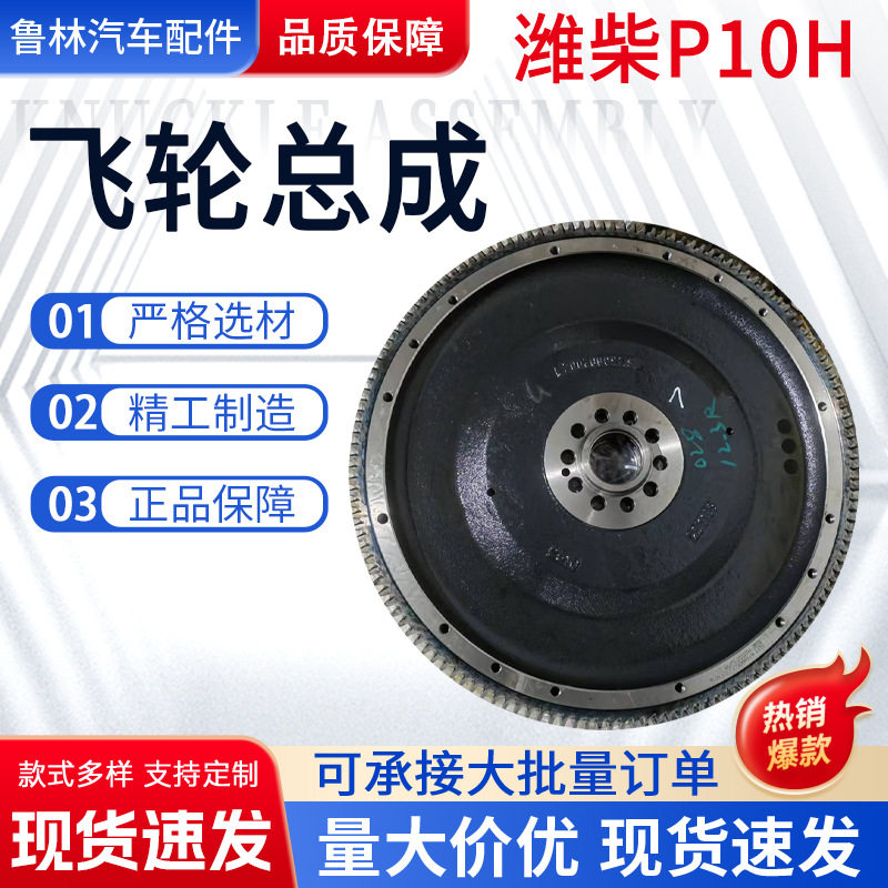 潍柴P10H发动机飞轮总成