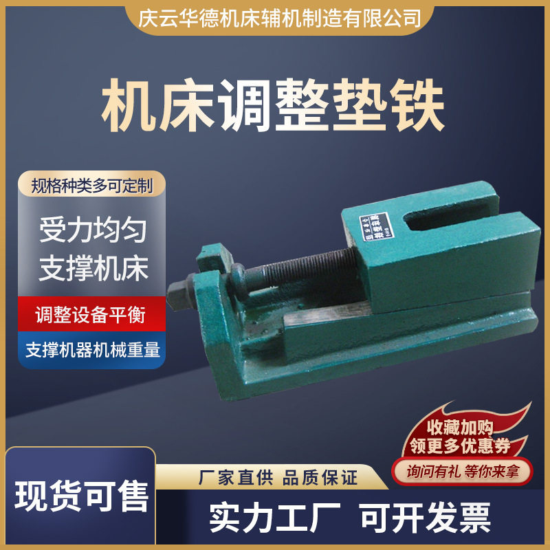 机床调整垫铁防震防滑便携直供