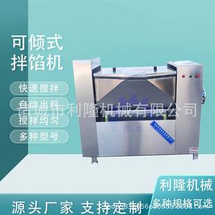 自动翻红斗出料饺拌馅机MLJ子水馄饨馅料混合搅拌机肠老火包腿拌