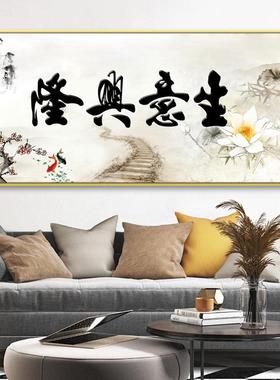 十字绣生意兴隆画线大幅大气202客EOH5款厅家用新绣时尚简约自己