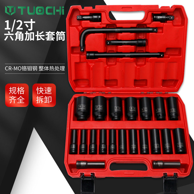 1/2加长六角套筒套装气动电动扳手大飞小风炮重型25件套筒组套