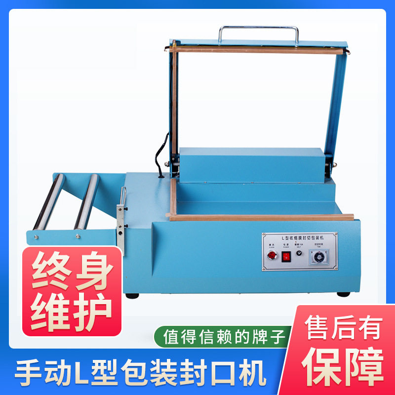 厂家直销手动L型封切包装机