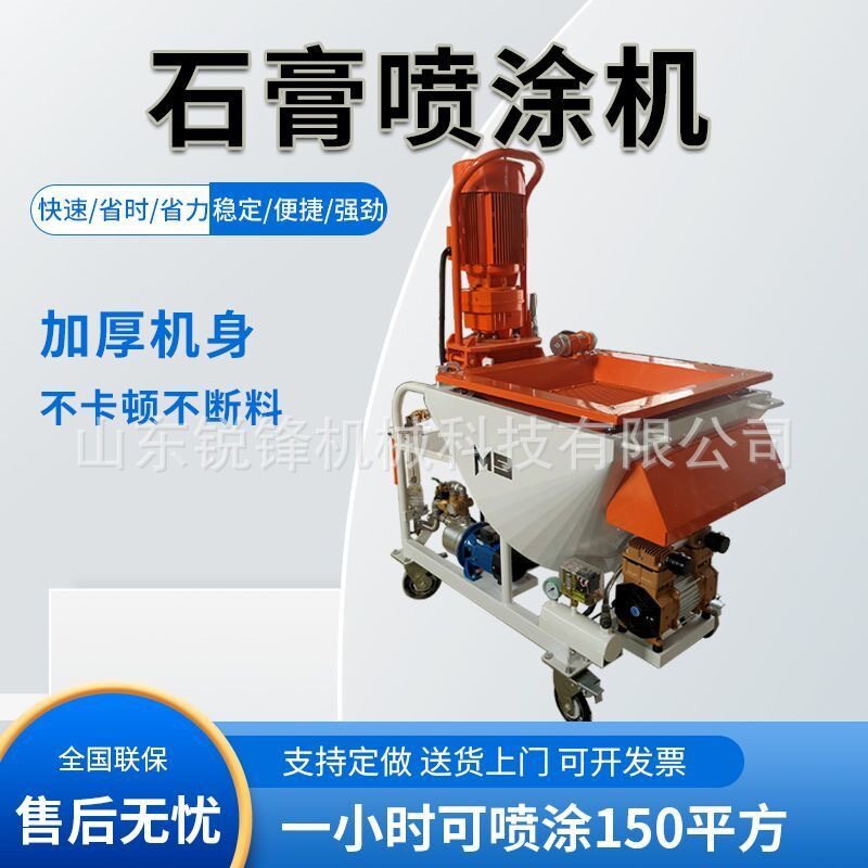 全自动石膏真石漆多功能喷涂机
