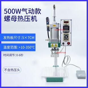塑柱料接子铆口封膜时间温瓶度 气动热压机FFZ铜螺母埋置机桌面式