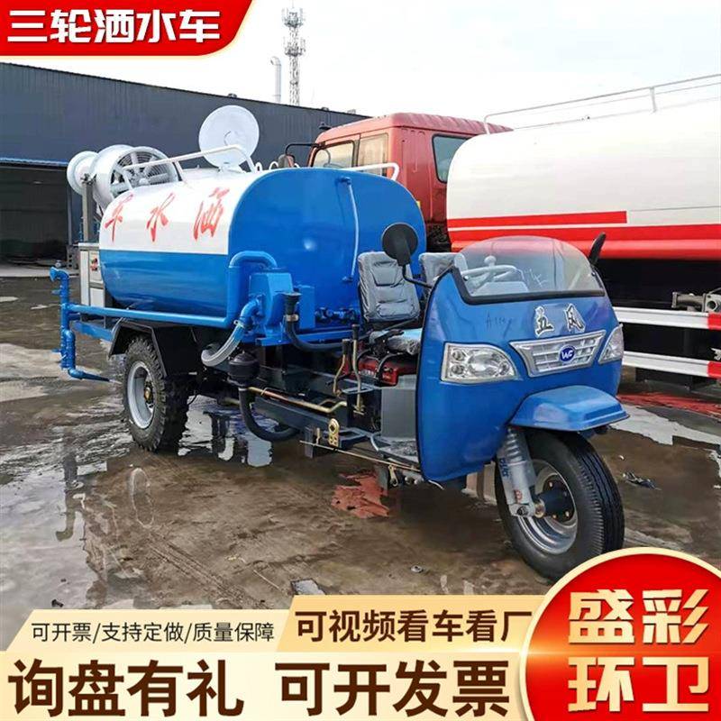 三轮柴油雾炮洒水车风时2方三子三轮洒水立车3327方农用马喷洒车