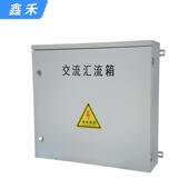 光伏交流箱流交流汇流箱交流汇流并网配电箱光伏并网配电汇箱