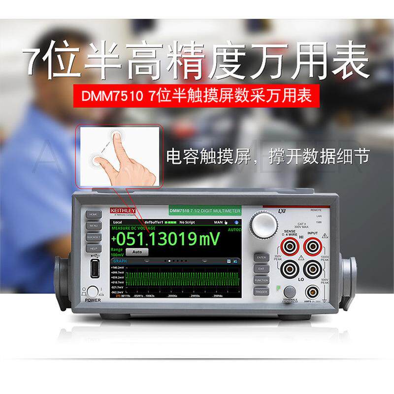 泰克吉时M利DMM7510式万台用表型DMM7510DM7512触摸屏七位半万用