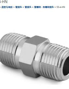 世.伟洛克SSSS-4-HN4-HN钢不锈螺-纹管接头六角外螺纹接头1/4inNP